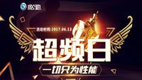 看京东直播，学大神超频，享超值好物