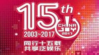 2017第十五届ChinaJoy新闻发布会在沪召开
