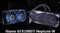 iGame显卡618钜惠 一体式水冷Neptune首次登场