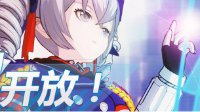 《崩坏3》置换空间开放通知及常见疑问