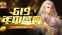 年中盛典没你不行《魔域口袋版》掀全民狂欢