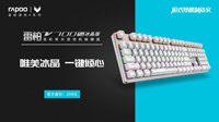 冰晶战键 雷柏V700S冰晶版混彩背光机械键盘上市