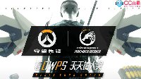 《守望先锋》OWPS季后赛正式开战 CC直播邀你观战