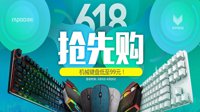 雷柏京东6.18，机械键盘低至99元