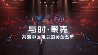 腾讯电竞发布新五年计划 开启中国电竞黄金五年