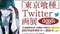 《东京食尸鬼》漫画累计发行量突破3000万册