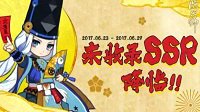 《阴阳师》未收录SSR降临抽卡活动详解