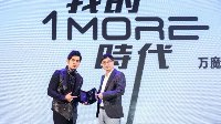 1MORE万魔耳机将于2017年eSmart展会精彩亮相
