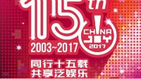 博睿赛思将在2017ChinaJoyBTOB展区再续精彩