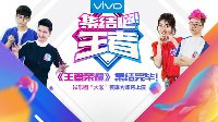 《集结吧！王者》娱乐圈“大咖”英雄秀即将上演