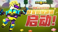 国服二测倒计时《宝藏世界》好友特权邀请启动