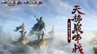 大话2天梯巅峰战年度总决赛7月15日打响