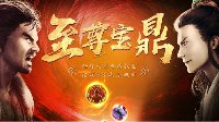 《天龙3D》全新资料片“至尊宝鼎”6月29日公测