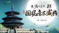 《天涯明月刀OL》国风音绕决赛6月25日来袭