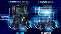 技嘉X299主板京东首发三重好礼派送	