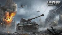 《坦克连》战役规模升级 新地图开启