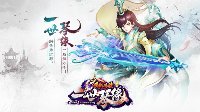 《武林外传》新版一世琴缘7月13日浪漫公测