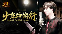 男神Lao乾妈献唱《少年西游记》主题曲 7月1日上线