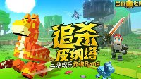 追杀皮纳塔《宝藏世界》二测欢乐炸弹Bang