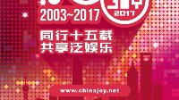2017ChinaJoy十五周年首度推出VIP玩家证