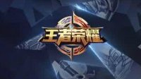 《王者荣耀》制作人：沉迷就怪游戏，自己有些委屈