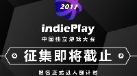 2017 indiePlay中国独立游戏大赛报名进入倒计时