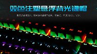 金属不凡 雷柏V560混彩背光游戏机械键盘详解