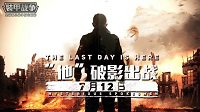 神秘剪影曝光！《装甲战争》大动作来袭