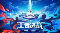 KPL总决赛 AG超玩会与QGhappy双G会战明日打响！