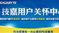 暴雨无情人间有爱 技嘉主板温情义诊暖人心