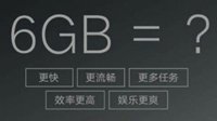 小米自曝新手机：搭载6GB内存 7月11日正式揭晓