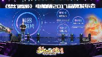 《梦幻西游》电脑版2017暑期资料片发布
