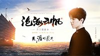 《天涯明月刀》半青少女萌动八荒 和我一起玩吧