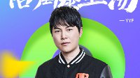 Dota2主播YYF与妻子分手后表示：感情败的很彻底