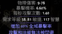 《流放之路》从面板攻击力看面板DPS指南