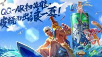 雪碧王者英雄瓶今日上线 凉透眼球的开黑体验