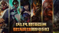 《LOL》国服近期活动爆料 阿卡丽商店或于下周上线