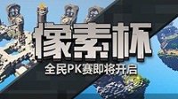 《我的世界》中国版开辟“搬家”通道