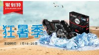 攒机正当时 微星主板天猫狂暑季“聚划算”