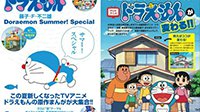 《哆啦A梦》漫画夏季特辑书发售 内容丰富温故知新