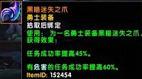 《魔兽世界》PTR7.3阿古斯新随从装备大全