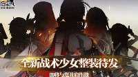 究竟是谁《少女前线》2017夏活全新战术少女登场