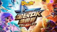 《梦幻西游》手游2017全民PK争霸赛报名将截止