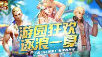 《魔域口袋版》暑期嘉年华  谁才是游戏达人