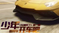 极品飞车OL《车神来了》第一期：少年跟我学开车吧