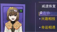 《东京战纪》笛口雏实技能属性