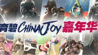 育碧启动“CJ嘉年华”特卖会 线下线上同步狂欢