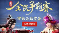 不仅50万现金 新倩女全民争霸赛再添重磅奖励