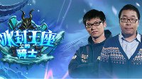 《炉石传说》“冰封王座的骑士”即将在八月来临