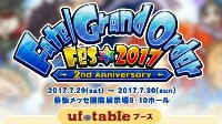 《FGO》日服两周年线下活动NICO生放送时间表